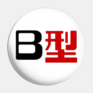 Blood Type B 型 Japanese Kanji Pin