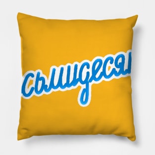 80's | Восьмидесятые (Original Logo) Pillow