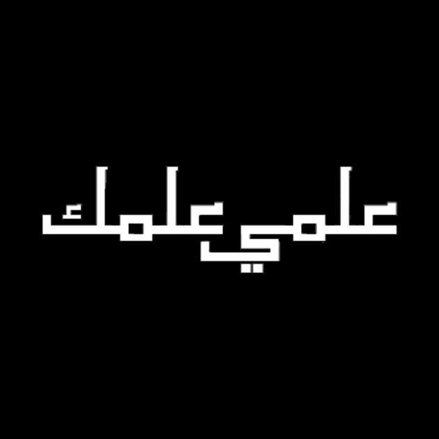 I know What You Know Arabic Translation Font Typographic Man's & Woman's by Salam Hadi