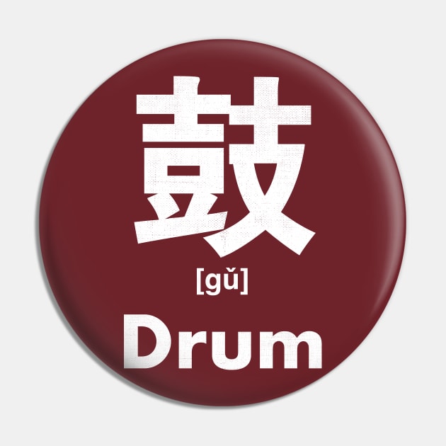 Drum Chinese Character (Radical 207) Pin by launchinese