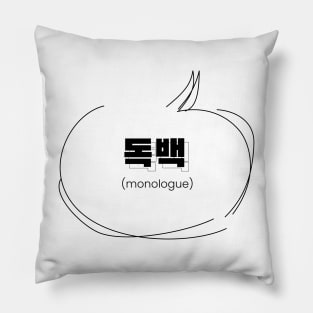 monologue 독백 | Minimal Korean Hangul English Text Aesthetic Streetwear Kawaii Design | Shirt, Hoodie, Coffee Mug, Mug, Apparel, Sticker, Gift, Pins, Totes, Magnets, Pillows Pillow