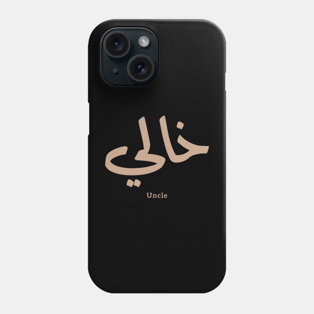 My Uncle in arabic Khali خالي Uncle(Mother's side) Phone Case by Arabic calligraphy Gift 