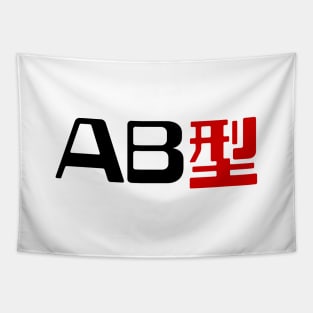 Blood Type AB 型 Japanese Kanji Tapestry