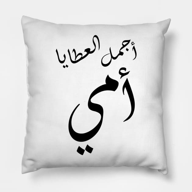 Inspirational Arabic Quote One Of God's Most Precious Gifts is My Mum Minimalist Pillow by ArabProud