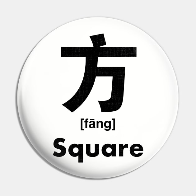 Square Chinese Character (Radical 70) Pin by launchinese