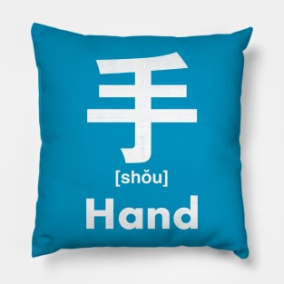 Hand Chinese Character (Radical 64) Pillow