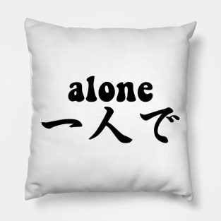 Alone - japanese kanji - hitoride - black text Pillow