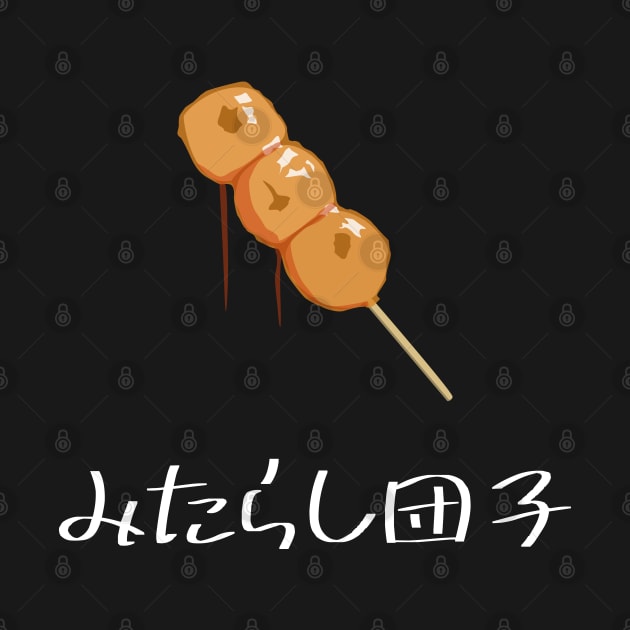 Mitarashi dango (Japanese dumpling) "みたらし団子" FOGS FOOD JP5 by FOGSJ