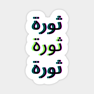 THAWRA Magnet