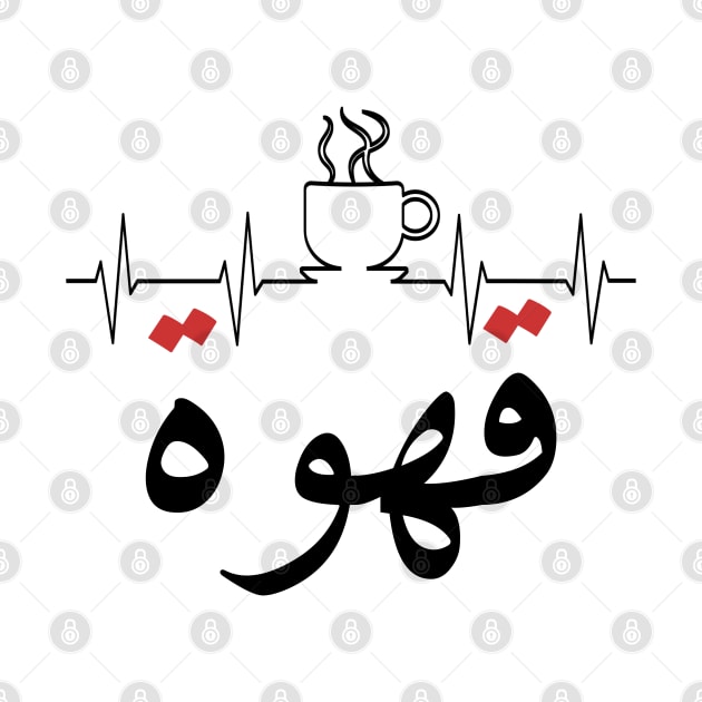 Qahwa arabic coffee by Yourfavshop600