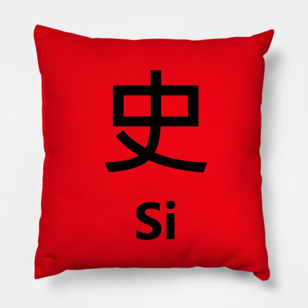 Chinese Surname Si 史 Pillow by MMDiscover