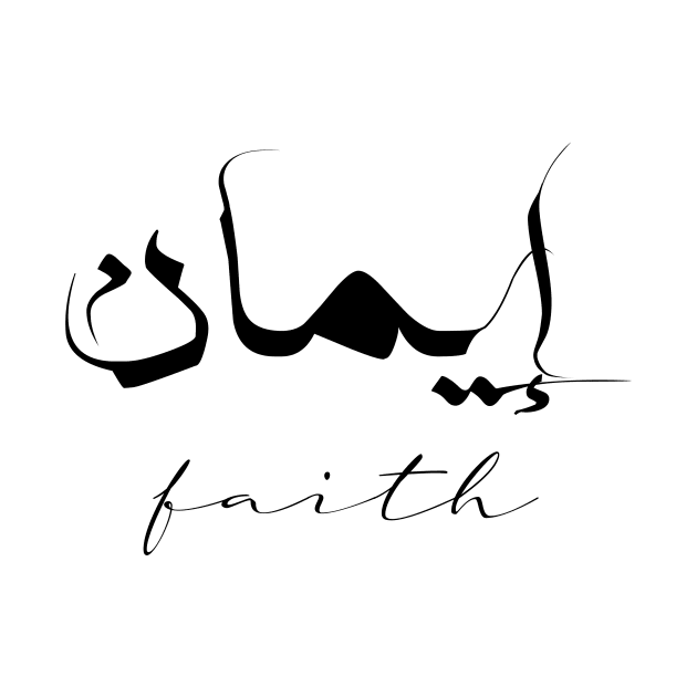 Faith Inspirational Short Quote in Arabic Calligraphy with English Translation | Iman Islamic Calligraphy Motivational Saying by ArabProud