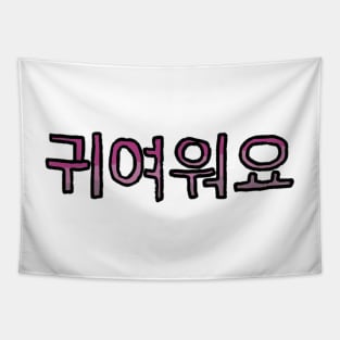 Cute in Korean - (Purple) Tapestry