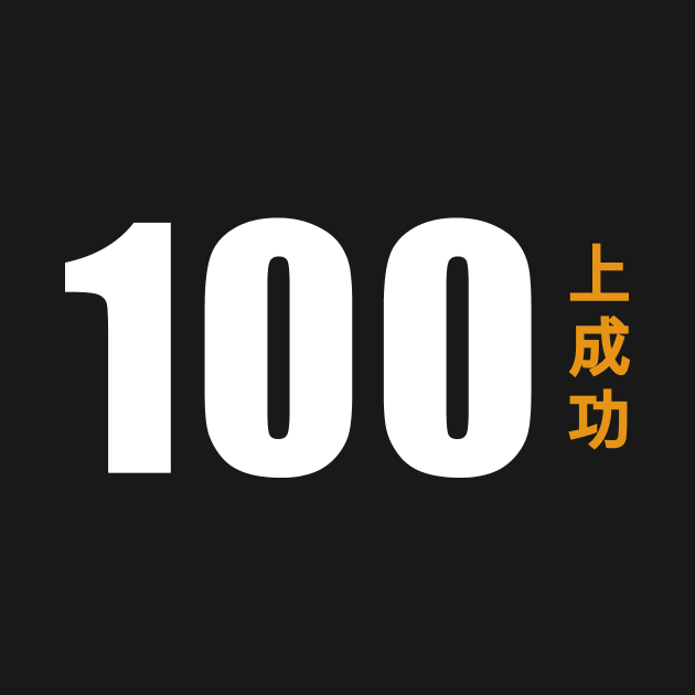 100 nice by kalemstudio