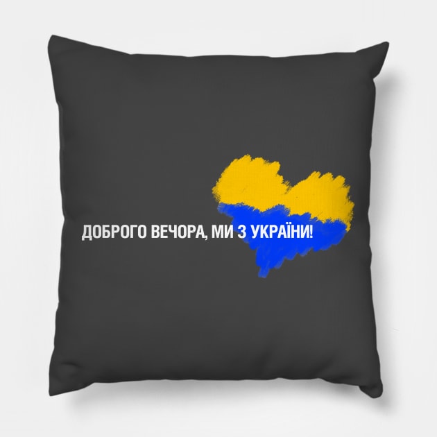 ДОБРОГО ВЕЧОРА, МИ З УКРАЇНИ! Pillow by xlhombat