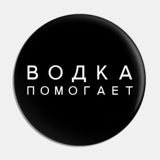 Vodka Helps Russian Language Translation Slav Pin