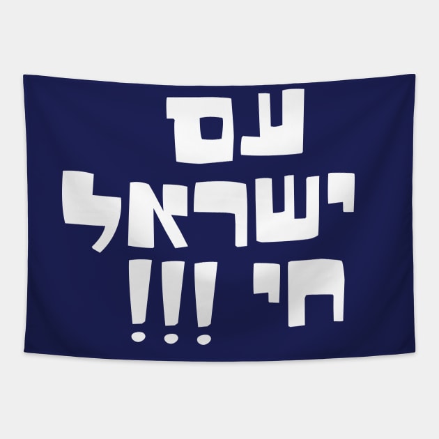 am yisrael chai Tapestry by MeLoveIsrael