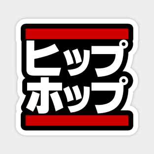 Japanese Hip Hop 日本のヒップホップ Magnet