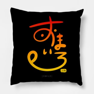 Smile - Modern Japanese Calligraphy Pillow