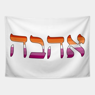 Ahava - Love (Lesbian Pride Colors) Tapestry