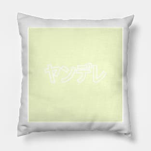 Pastel Yandere Heart Button - Spring Green Pillow