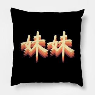 Chinese Retro Younger Sister Symbols Pillow