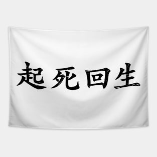 Black Kishi Kaisei (Japanese for Wake from Death and Return to Life in distressed black horizontal kanji writing Tapestry