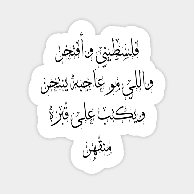 Pride of belonging to Palestine Arabic Calligraphy Palestinian