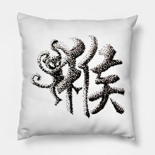 The Zodiac 12 - Monkey Pillow