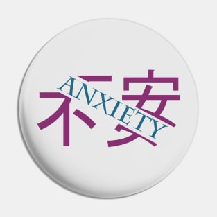 不安 Anxeity Slice Pin