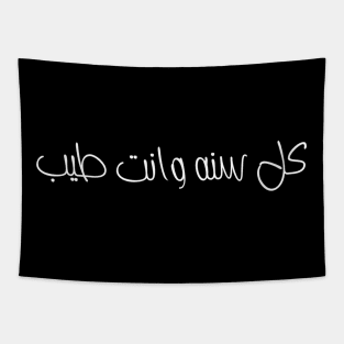 Arabic Typography "Happy New Year’s" Happy Feelings New Year’s Eve Merry Christmas Celebration Happy New Year’s Designs Lovely Celebration Occasional Typographic Slogans for Man’s & Woman’s for Man's & Woman Tapestry