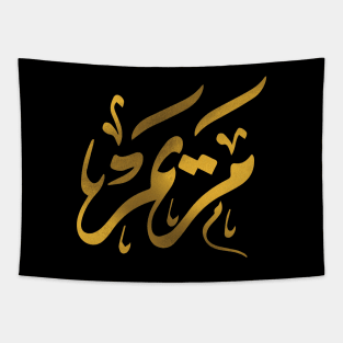 Mariam - Arabic calligraphy Tapestry