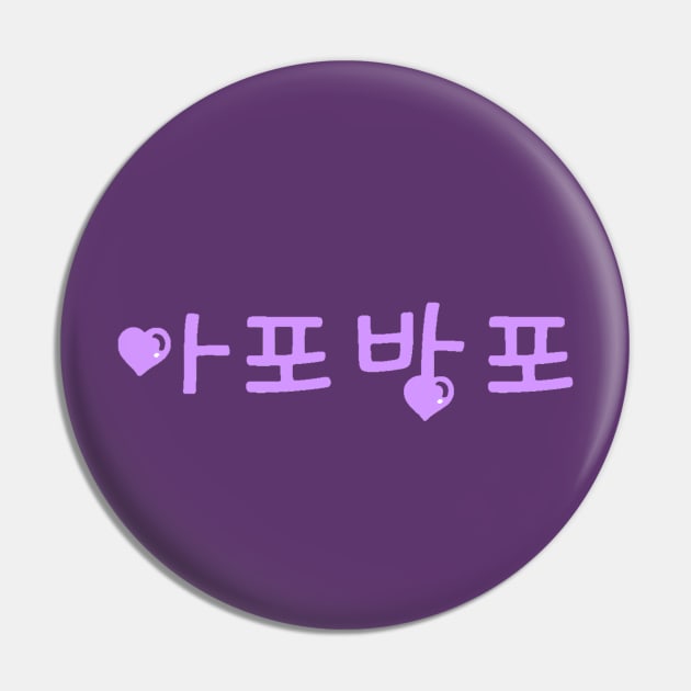 ARMY Forever Bangtan Forever (BTS) Pin by e s p y