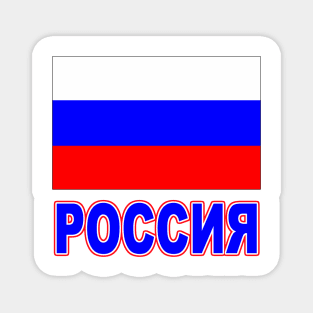 The Pride of Russia - Russian Flag and Language Magnet