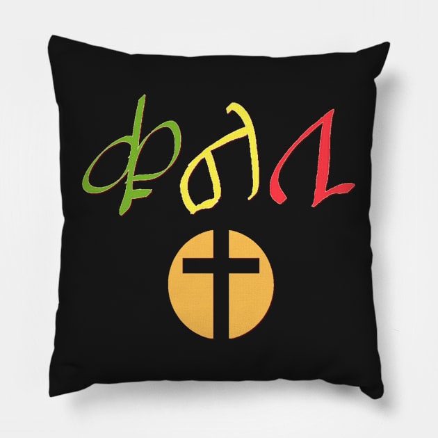 Ethiopian Orthodox Pillow by Abelfashion