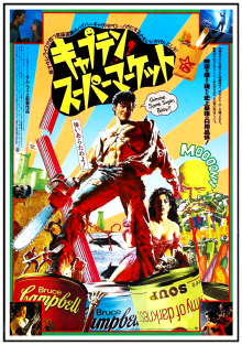 Army Of Darkness - Japanese Poster Magnet