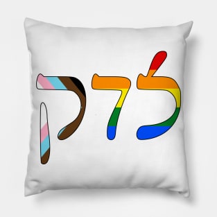 Sedek - Justice (Rashi script, Progress Pride colors) Pillow