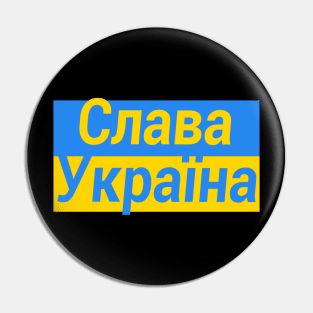 Glory to Ukraine (in Ukrainian) Pin