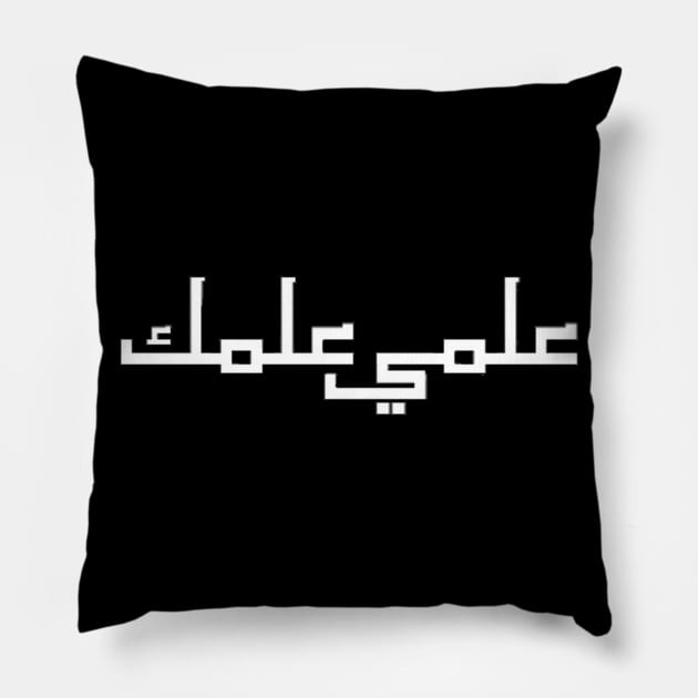 I know What You Know Arabic Translation Font Typographic Man's & Woman's Pillow by Salam Hadi