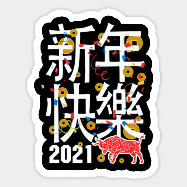 Happy New Year Chinese Character 2021 Year Of The Ox Gift Happy New Year 2021 Chinese Character Sticker Teepublic