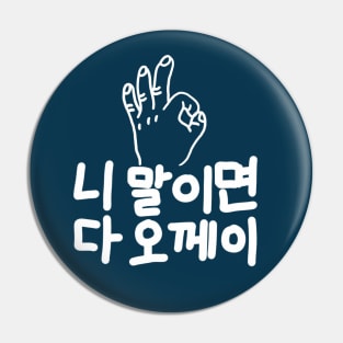 Korean “okay” Pin