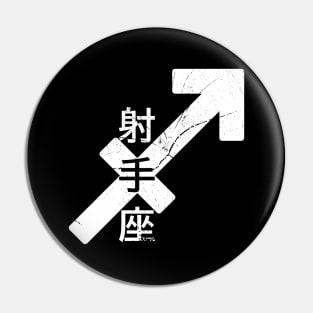 Sagittarius in Japanese Pin