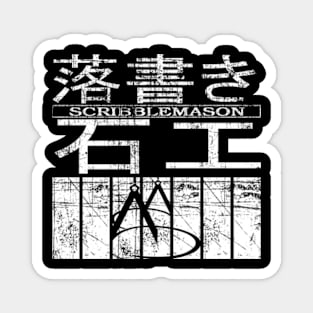 落書き石工 (scribblemason) Magnet