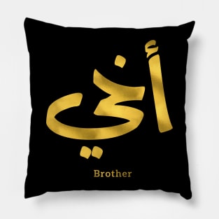 My brother in arabic typography, akhi, bro Pillow