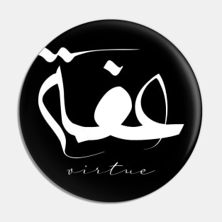 Short Arabic Quote Minimalist Design Virtue Positive Ethics Pin