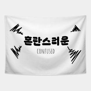 혼란스러운 CONFUSED | Minimal Korean Hangul English Text Aesthetic Streetwear Unisex Design | Shirt, Hoodie, Coffee Mug, Mug, Apparel, Sticker, Gift Tapestry