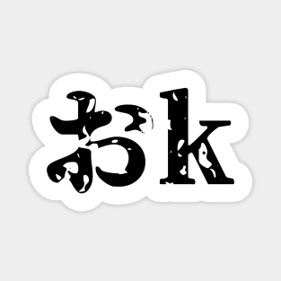 OK おk ~ Japanese Katakana Language Magnet