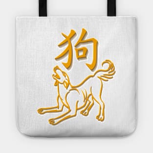 Year of the Yellow Dog Tote