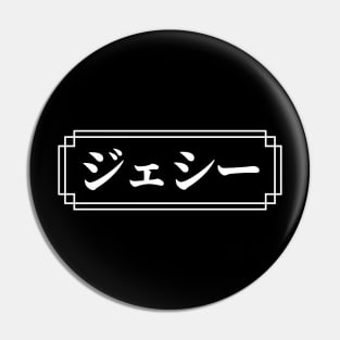 JESSIE / JESSE Name in Japanese Pin