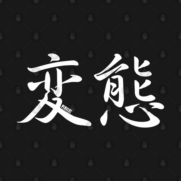 Pervert in Japanese - Hentai Japanese Kanji, Elegant Calligraphy Kanji Hentai Pervert (変態) / white by Everyday Inspiration